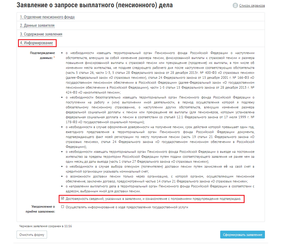 Заявление выплатное дело. Заявление о запросе выплатного пенсионного дела. Образец заявления для запроса пенсионного дела. Заявление о запросе выплатного пенсионного дела образец. Заявление о запросе выплатного пенсионного дела образец заполнения.