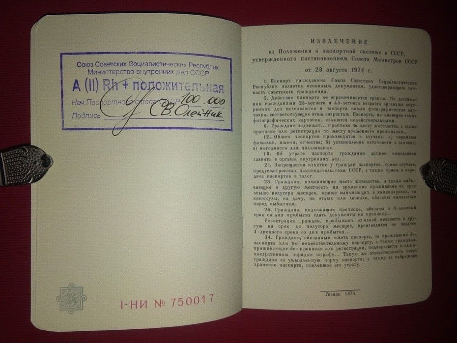 Закон о паспорте ссср образца 1974 года