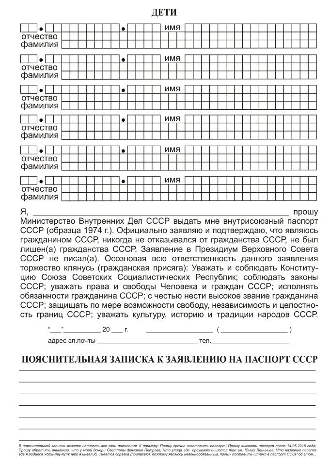 Образец заявления о возврате паспорта ссср