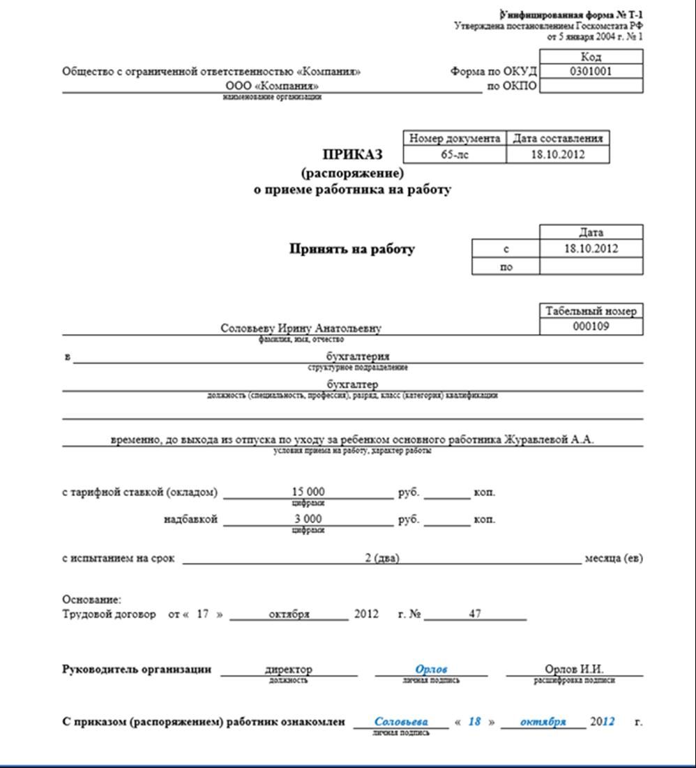 Основание для срочного трудового договора временная работа образец