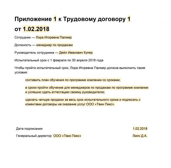 Служебка об окончании испытательного срока у сотрудника образец